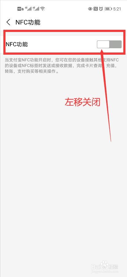 如何关闭支付宝NFC
