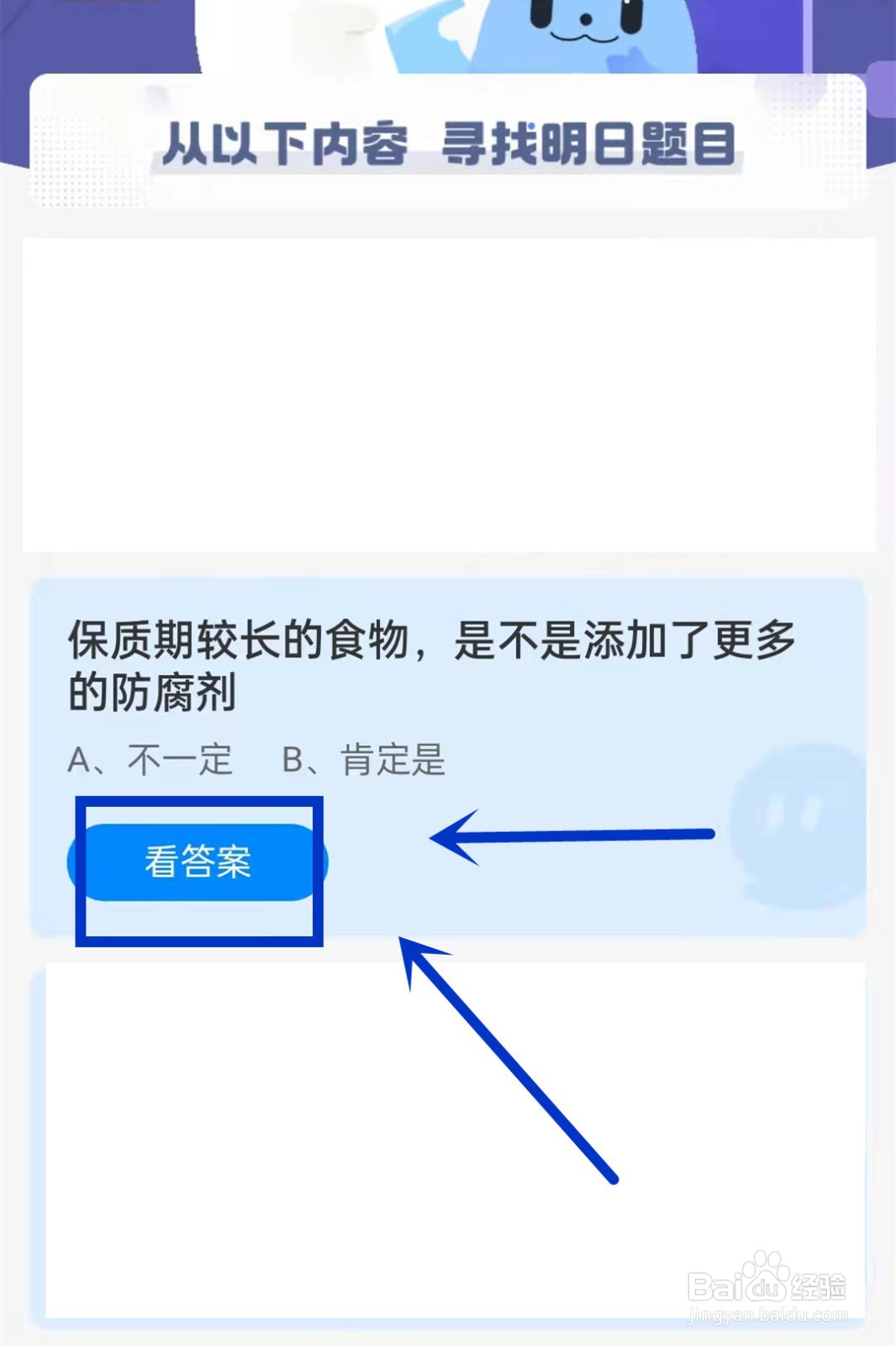 蚂蚁庄园9.9保质期较长的食物问题答案