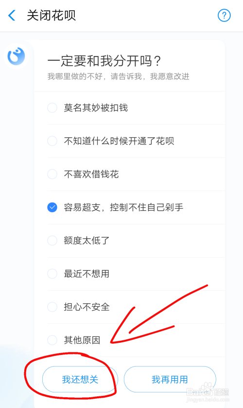 支付宝怎么关闭花呗啊