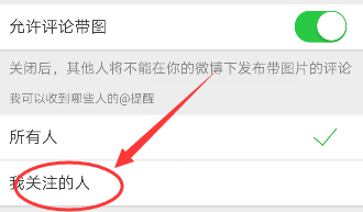 怎么解决微博自动关注