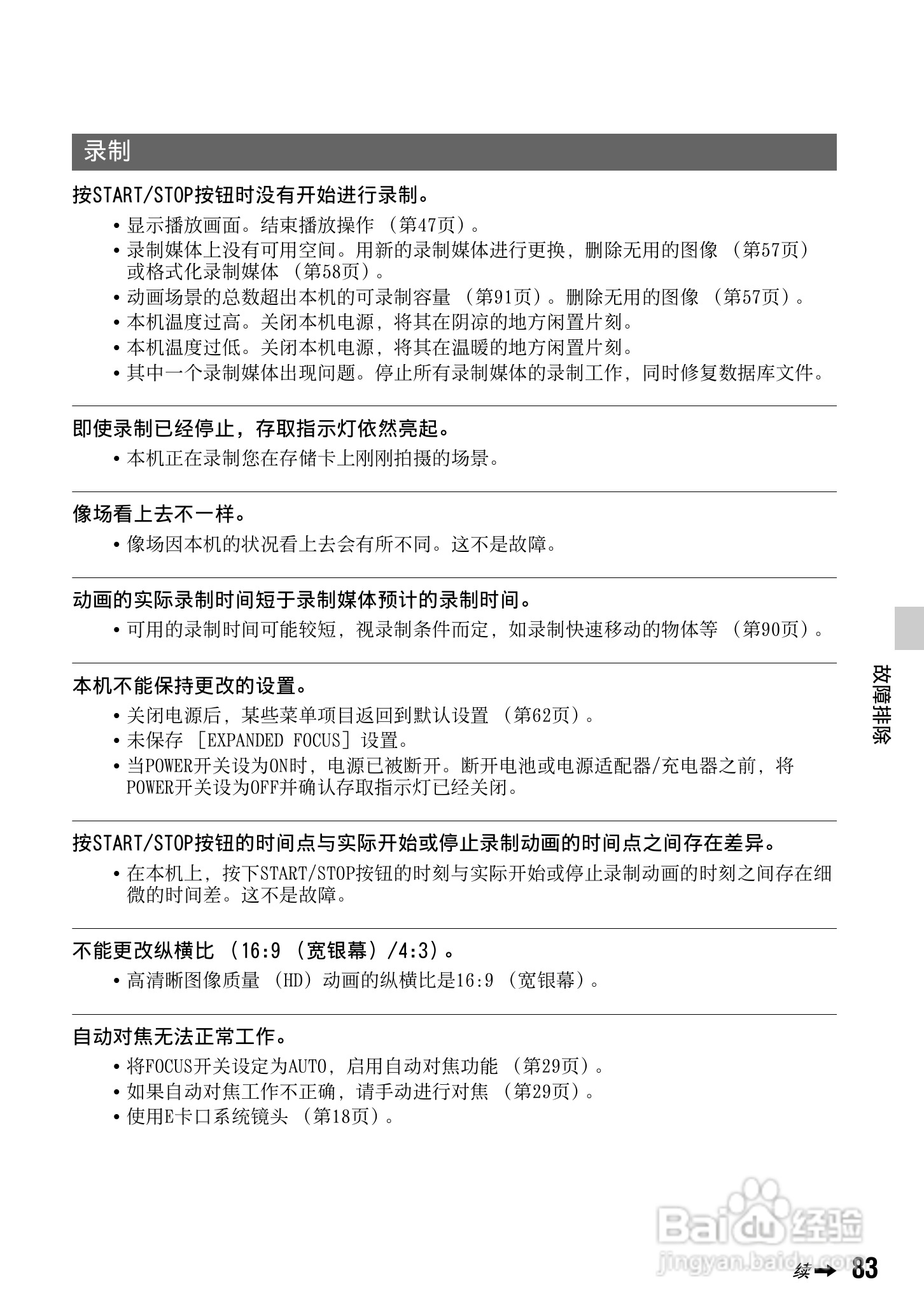 索尼NEX-FS100CK数码摄像机使用说明书:[9]