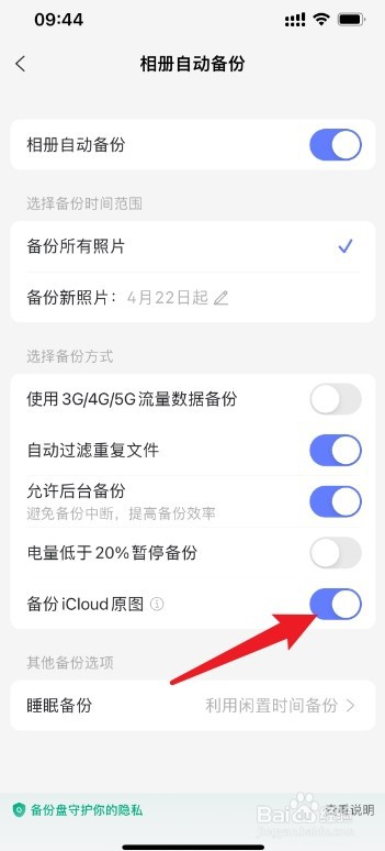 阿里云盘怎么备份iCloud原图