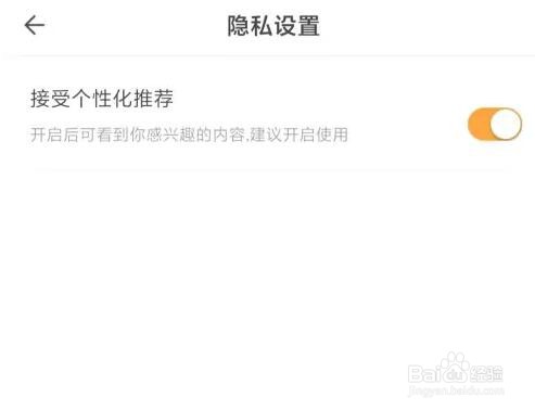 自如APP个性化推荐怎么关闭