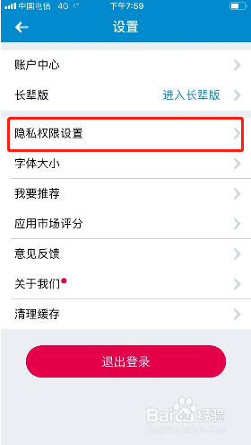 南方航空如何关闭营销信息