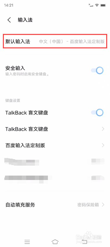 iQOO 8如何更换输入法