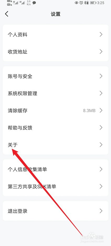 火把知识在哪查看【应用权限说明】的内容？