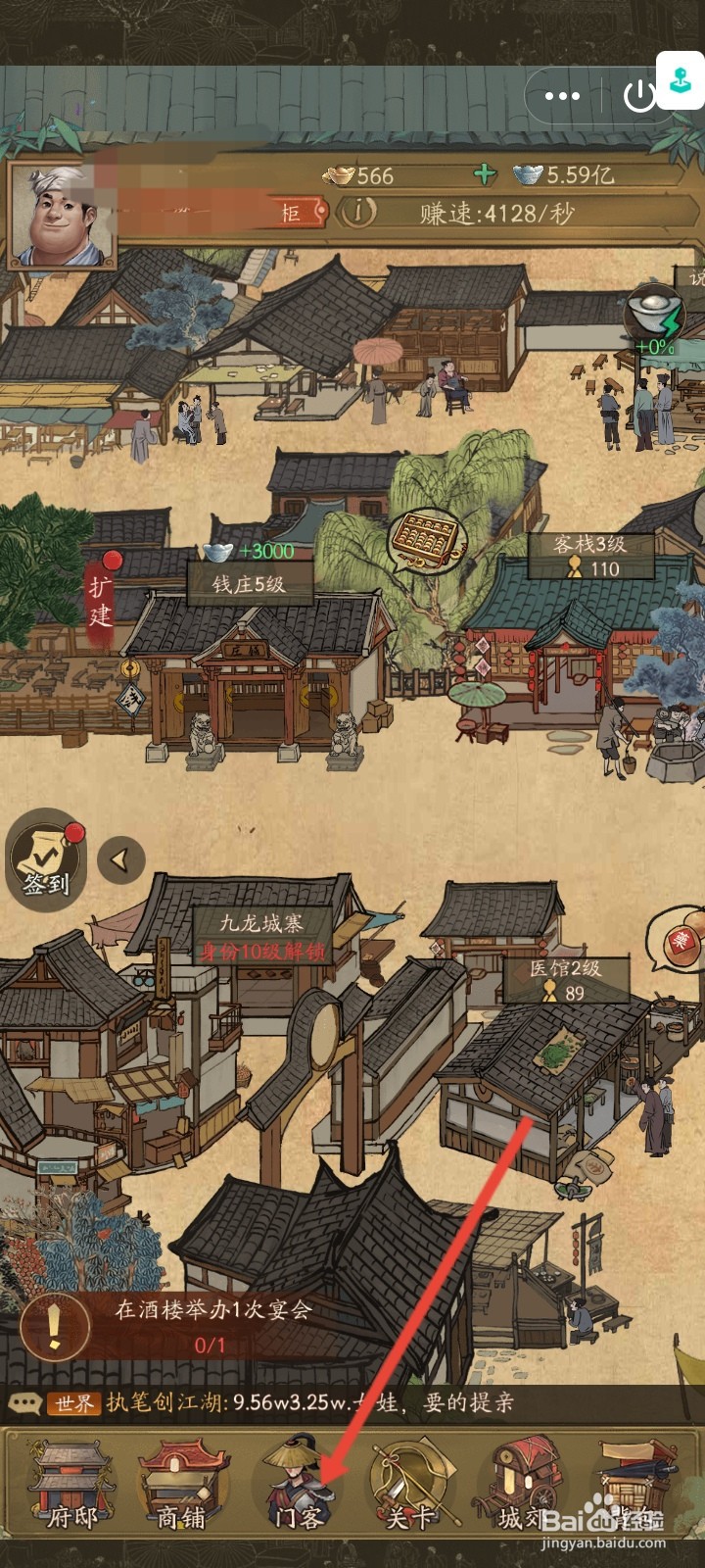 叫我大掌柜的葛郎中门客怎么添加珍兽