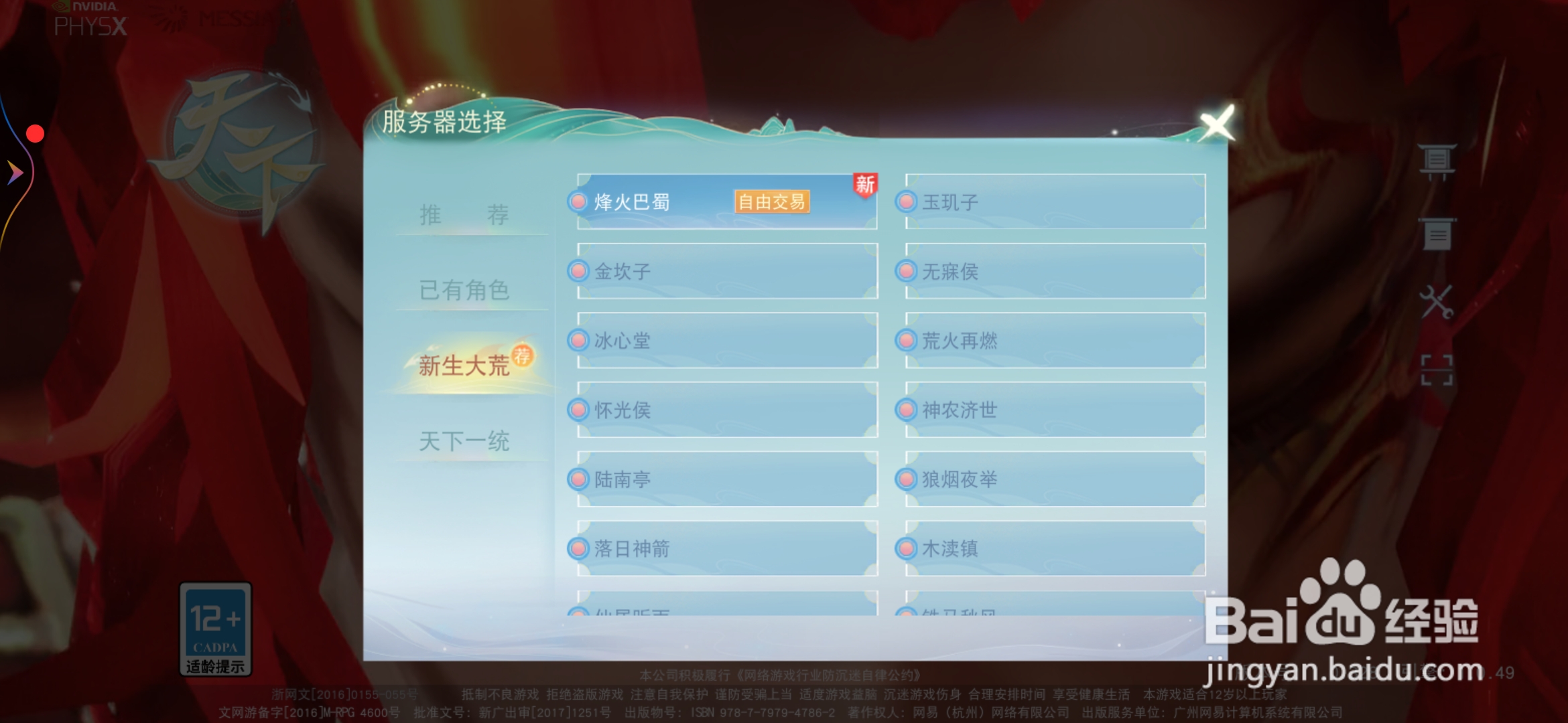 天下手游攻略