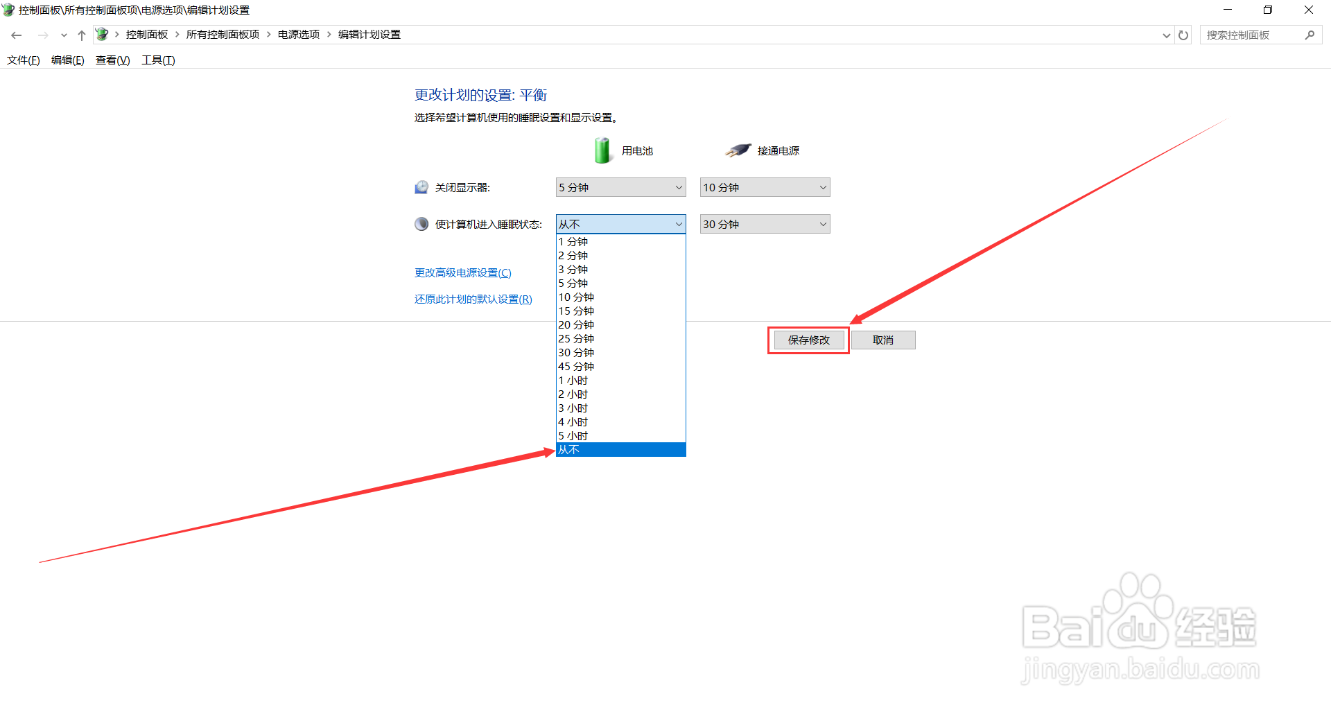 win10系统如何关闭自动休眠