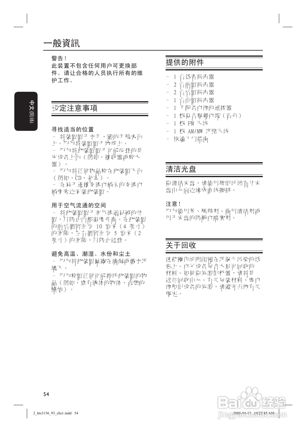 飞利浦HTS3156/93家庭影院使用说明书:[1]