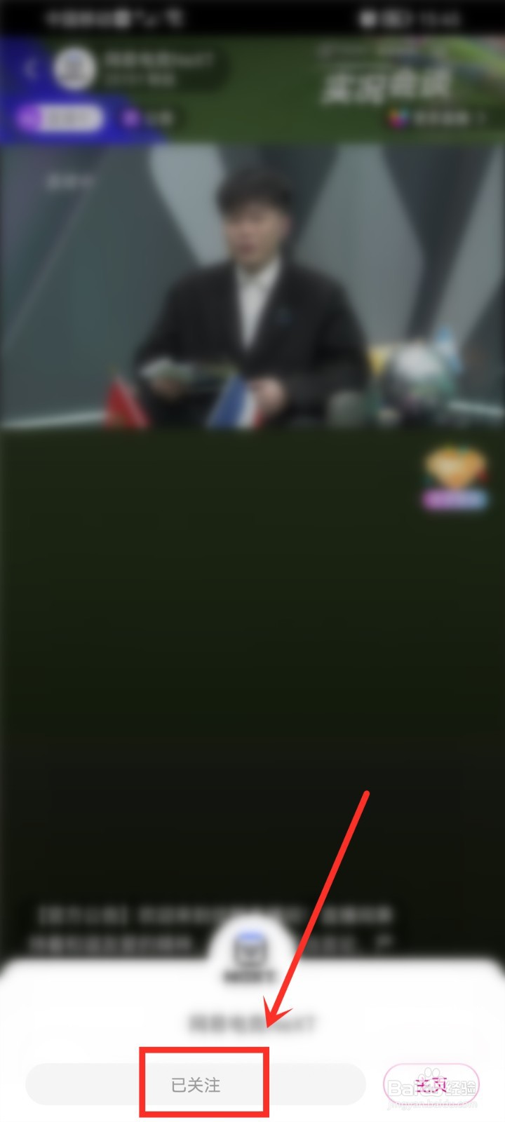 优酷视频app关注的直播怎么取消关注