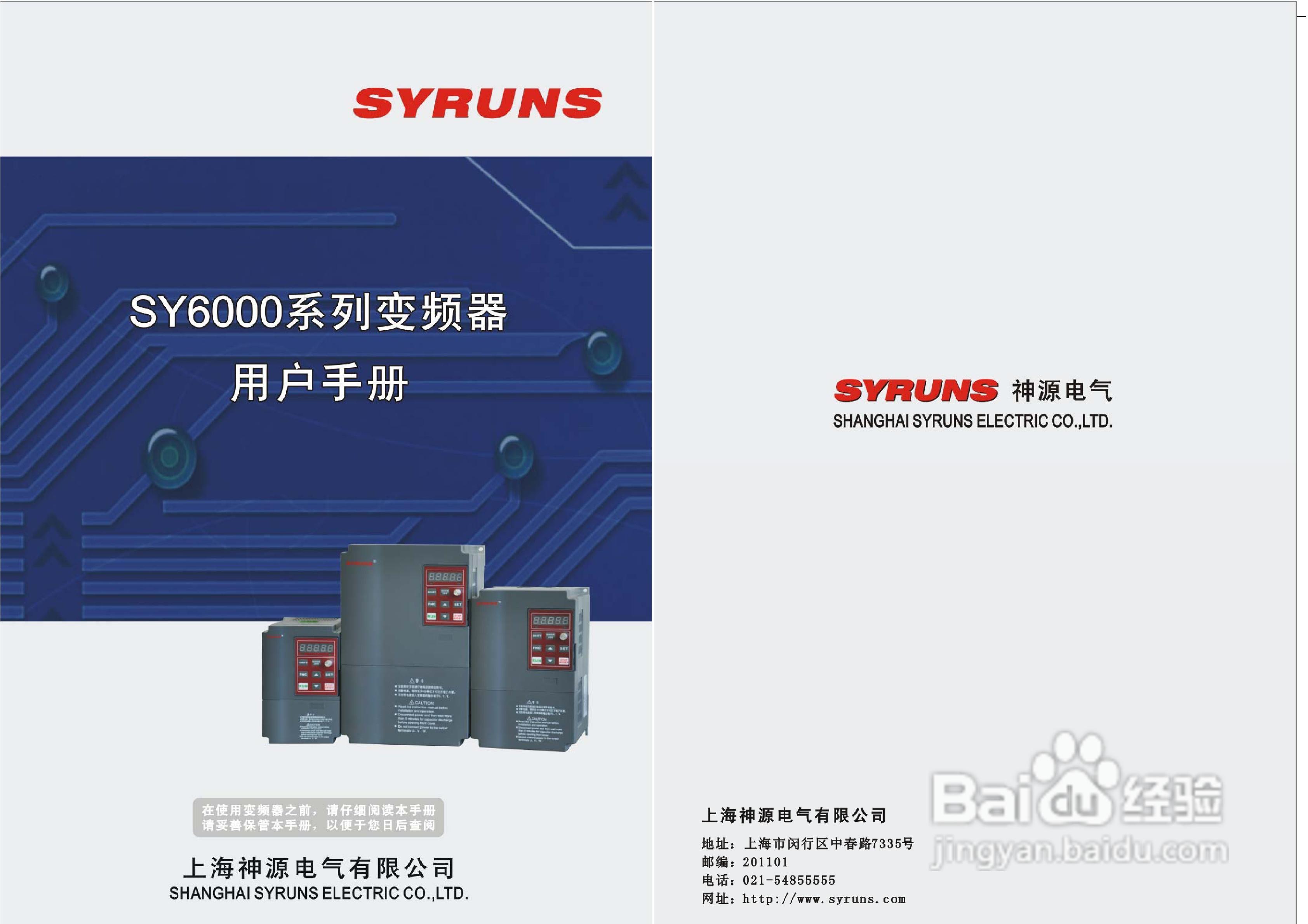 神源SY6000-G40040变频器用户手册:[1]
