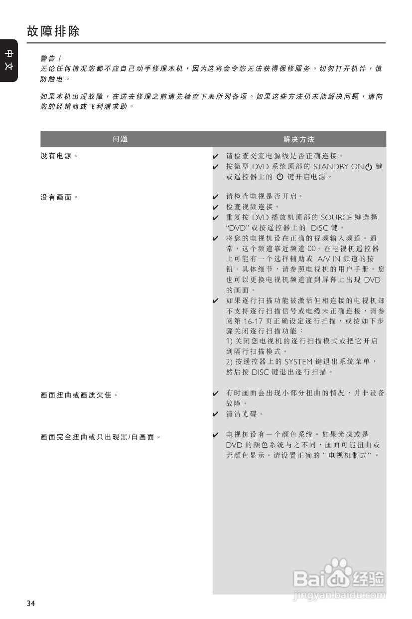 飞利浦MCD708/93 DVD微型影院使用说明书:[2]