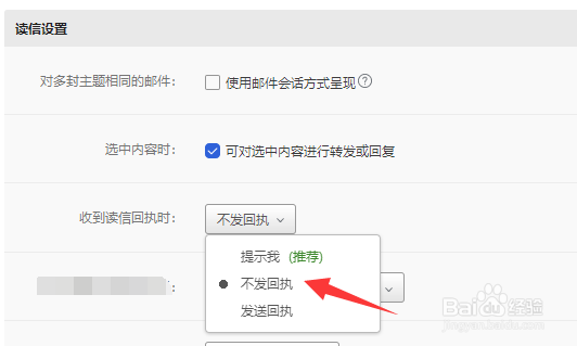 收到读信回执时不发回执