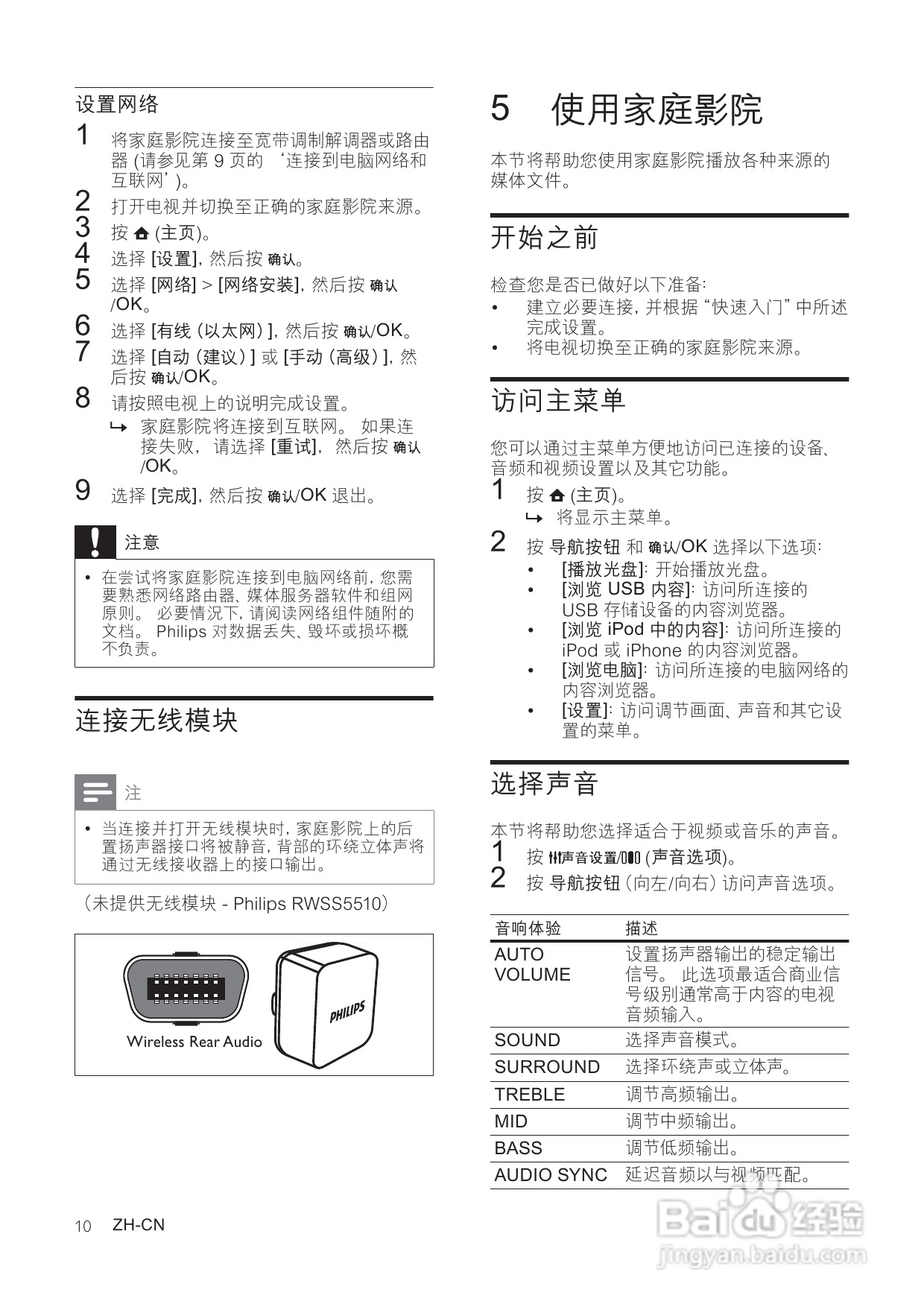 飞利浦HTS5560/93家庭影院使用说明书:[1]