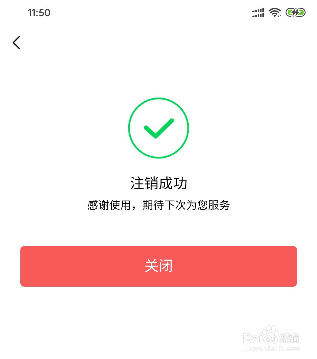 今日头条怎么注销支付账户