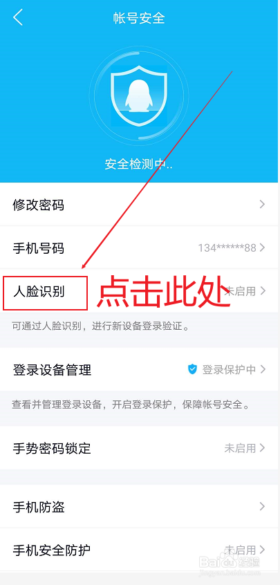 QQ如何设置人脸识别功能