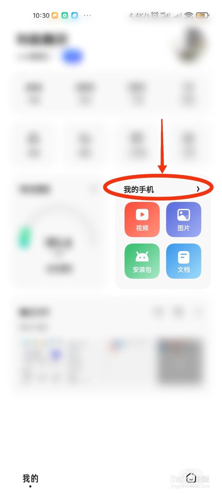 夸克如何开启后台自动备份文件
