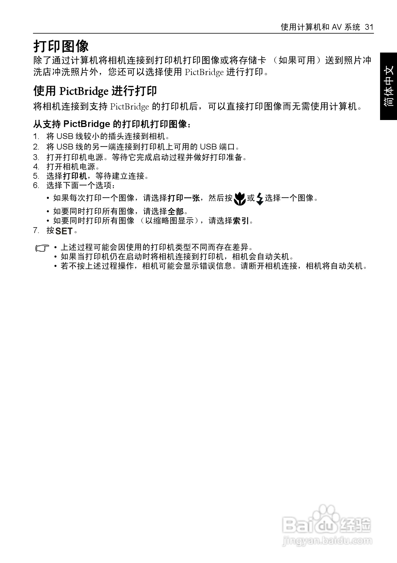 明基E1230数码相机使用说明书:[4]