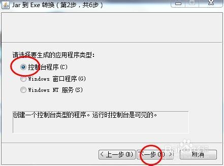 jar转exe java程序打包成exe可运行程序