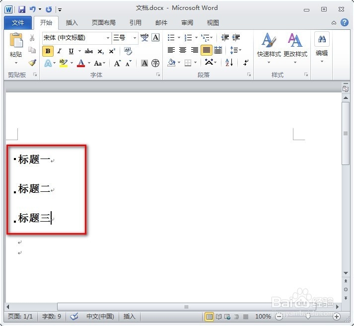 如何去除word导航窗格的标题文字