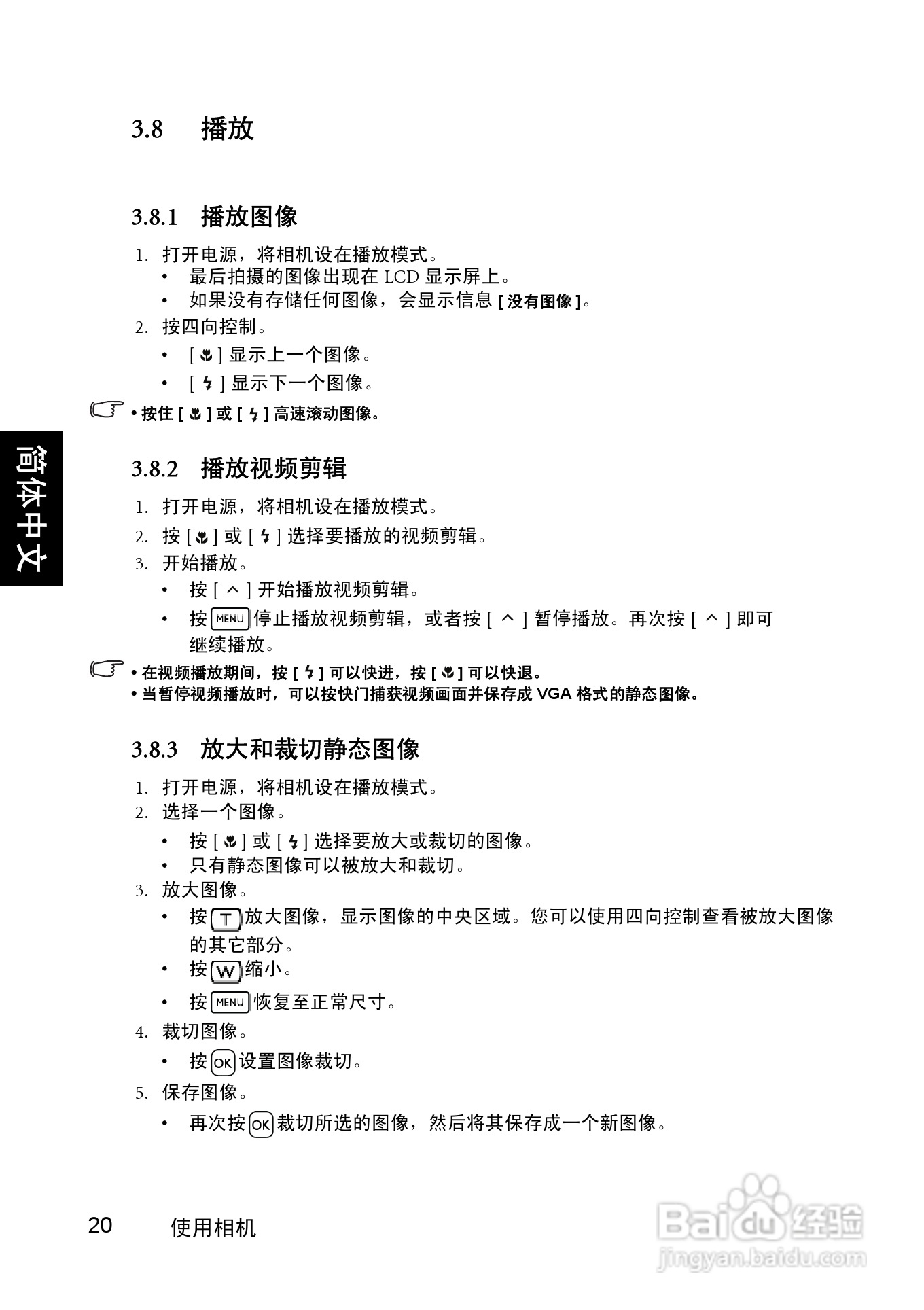 明基DC C1060数码相机使用说明书:[3]