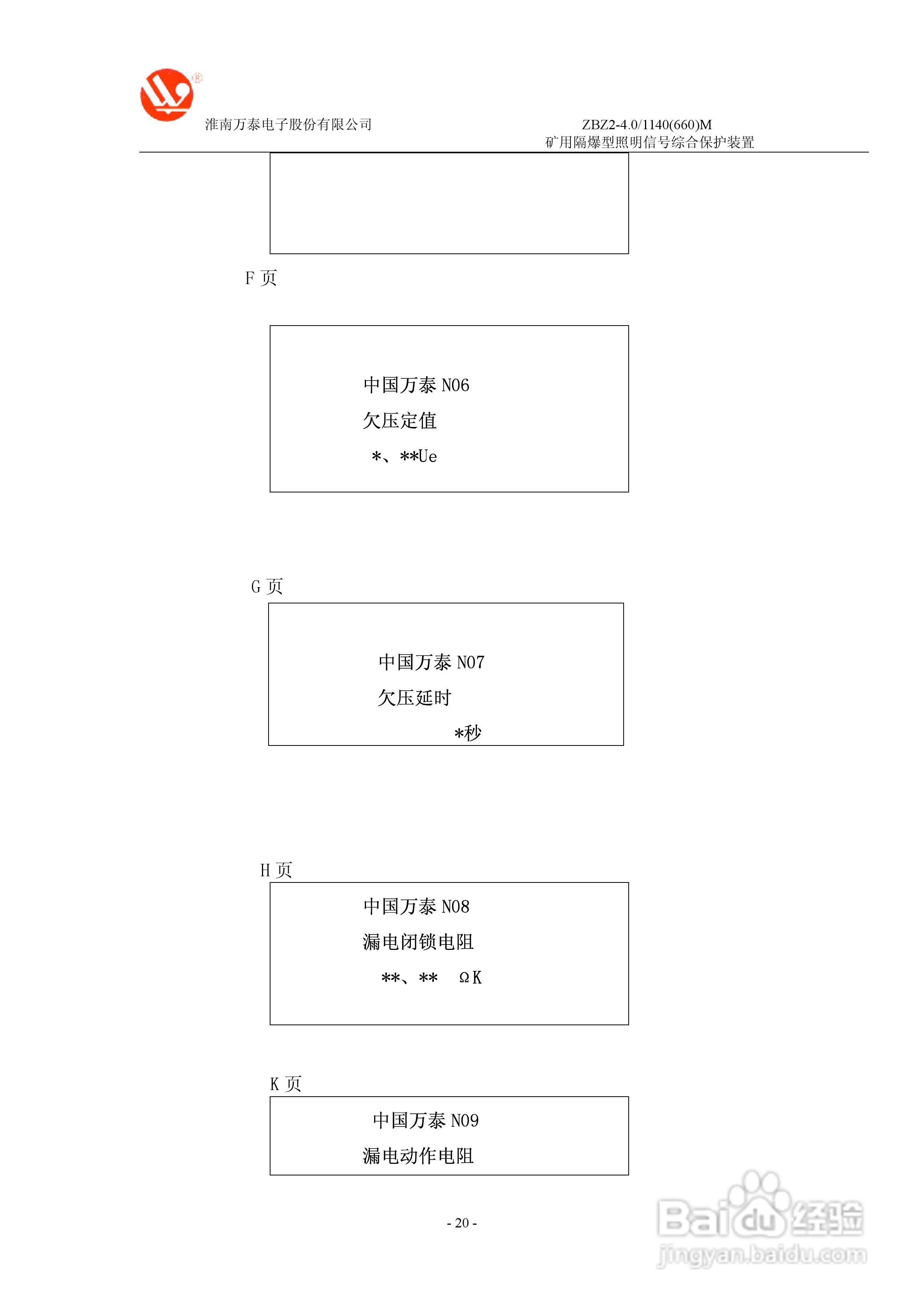 ZBZ2-4.0/1140(660)M矿用隔爆型照明信号综合保护装置:[2]
