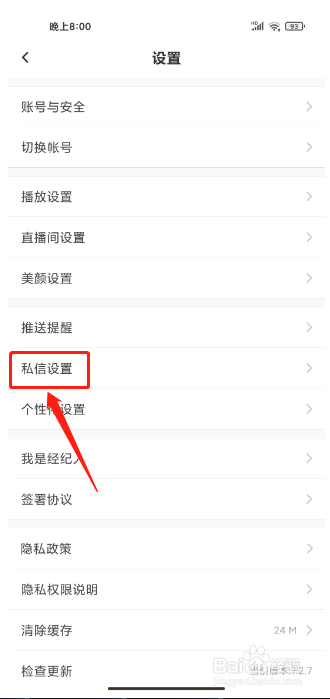KK软件怎么关闭私信在线状态