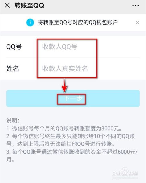 手机微信如何转账到QQ?