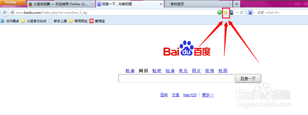 火狐浏览器怎么收藏网页