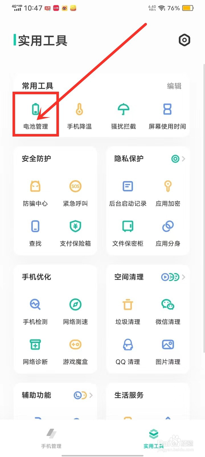 vivo手机电池显示黄颜色怎么办
