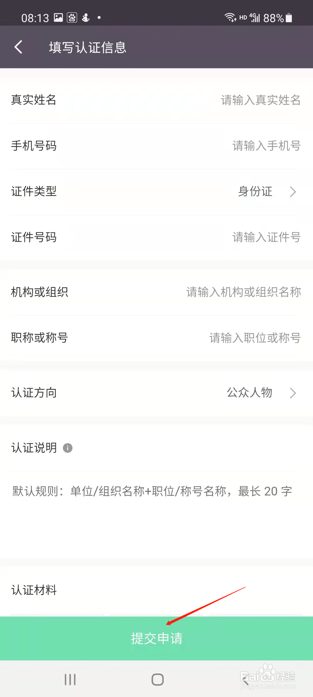 keep怎样申请个人身份认证