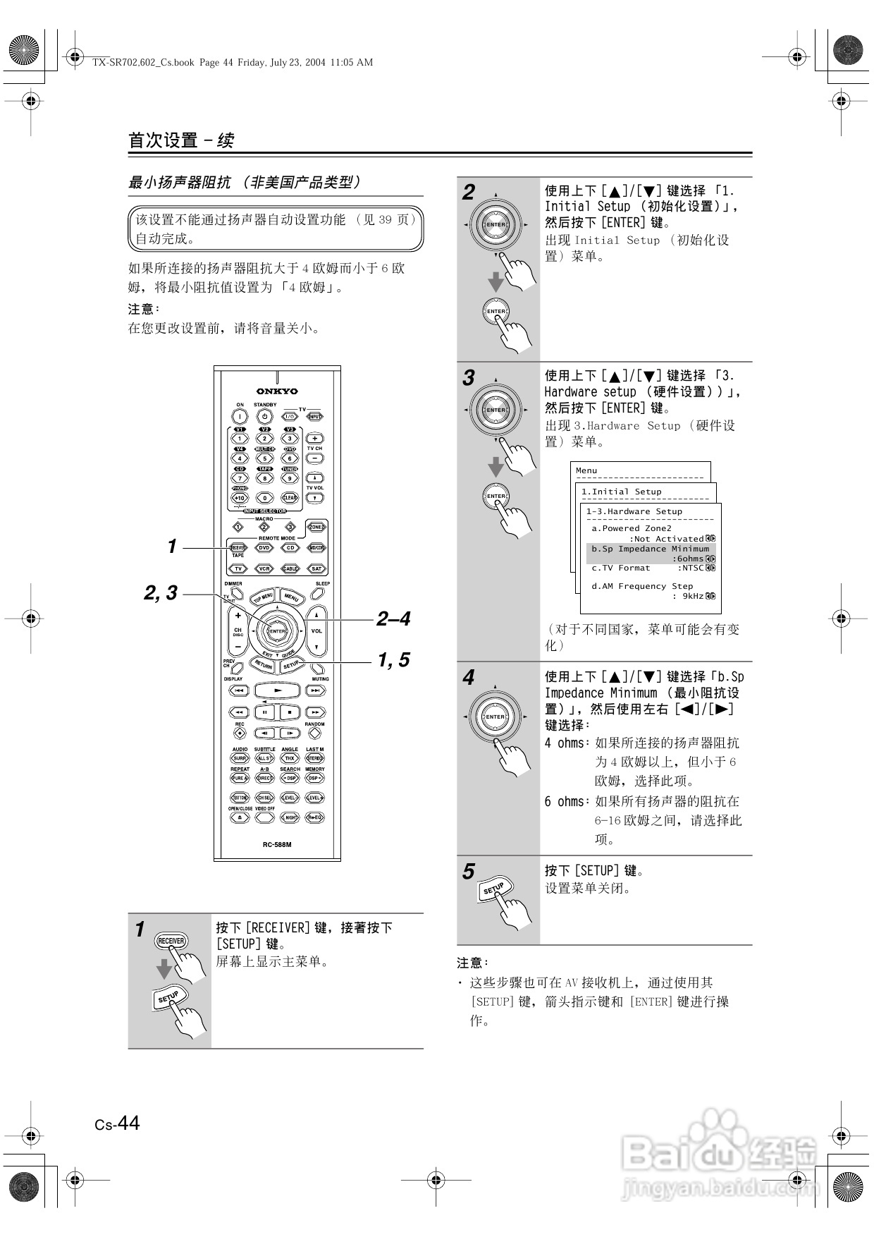 安桥AV接收机TX-SR702型使用说明书:[3]