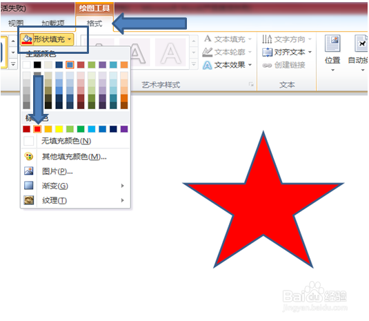word如何制作五角星