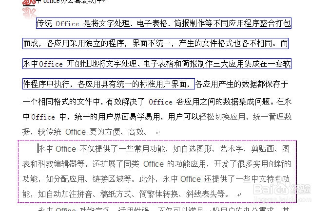 永中office入门：[4]文字处理之边框和底纹