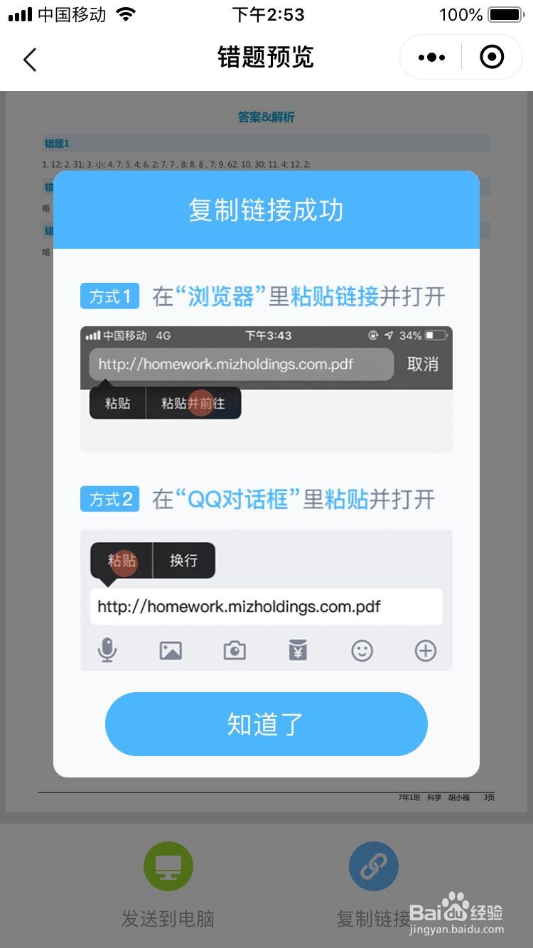 咔嚓拍错题的使用方法