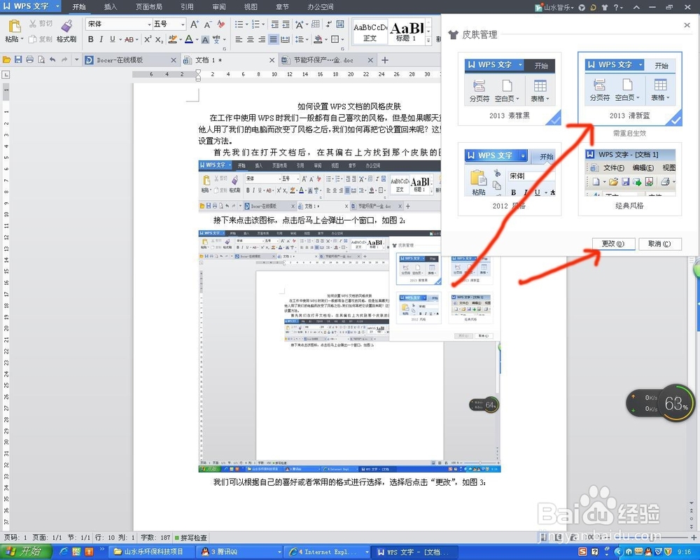 如何设置WPS文档的风格皮肤