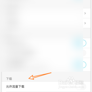 关闭优酷的流量下载