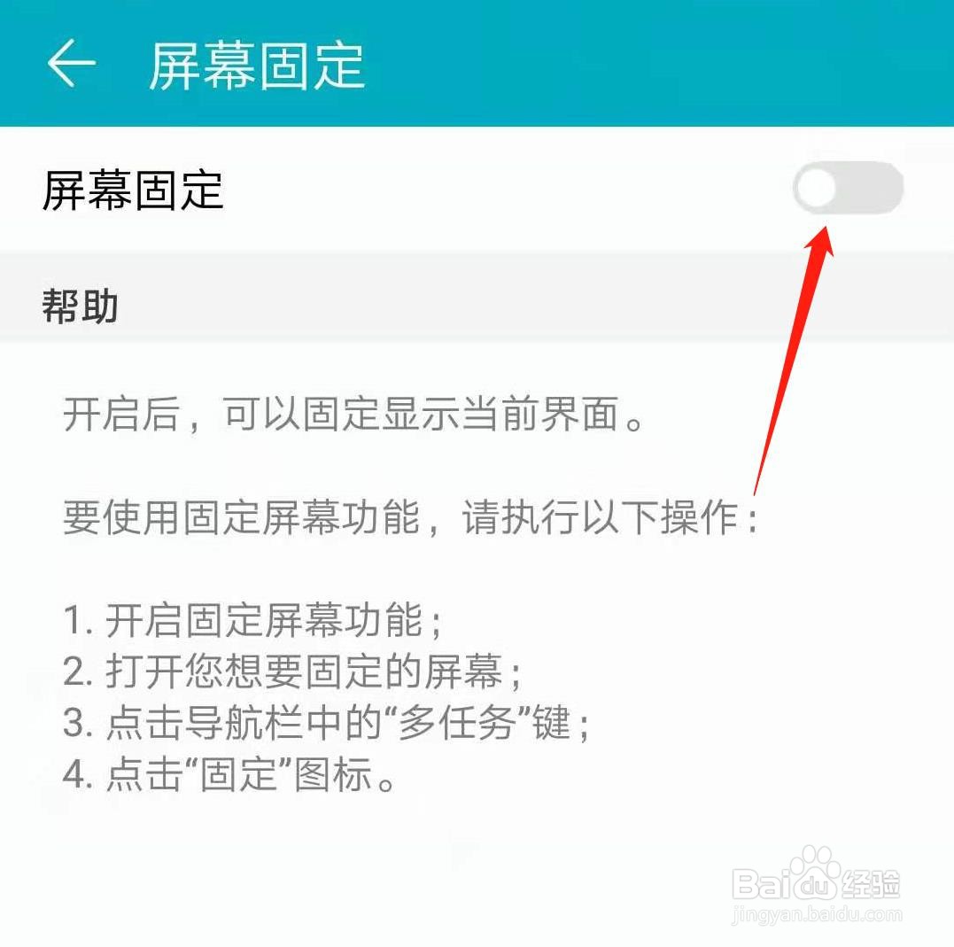 手机屏幕固定功能怎么开启