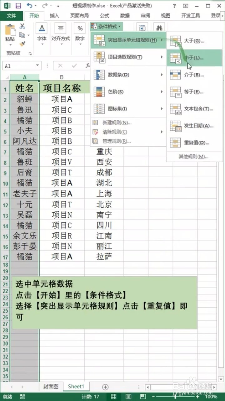 Excel如何查找重复数据？