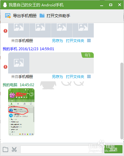 怎么使用QQ实现手机电脑互传文件