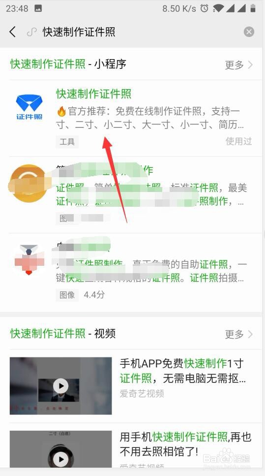 如何通过手机微信快速制作证件照