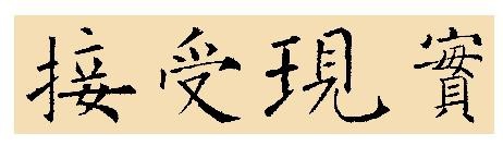 怎样判定心理障碍并克服心理障碍?