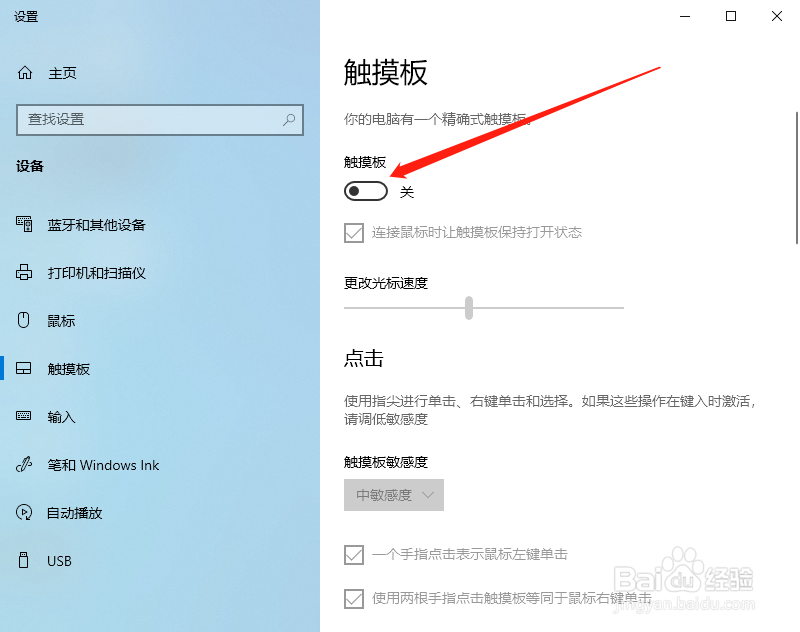 华硕笔记本电脑的触摸板为什么不能用了