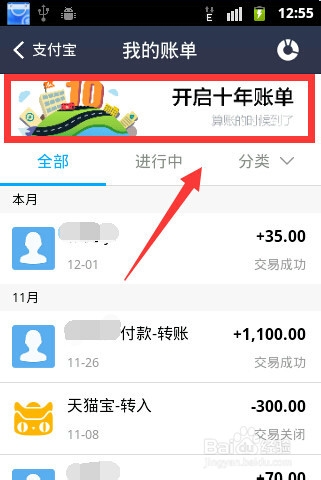 支付宝钱包十年账单如何查看
