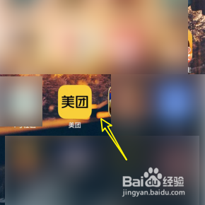 关闭美团的先用后付功能