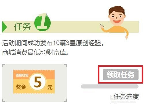 如何完成百度经验之了不起的任务