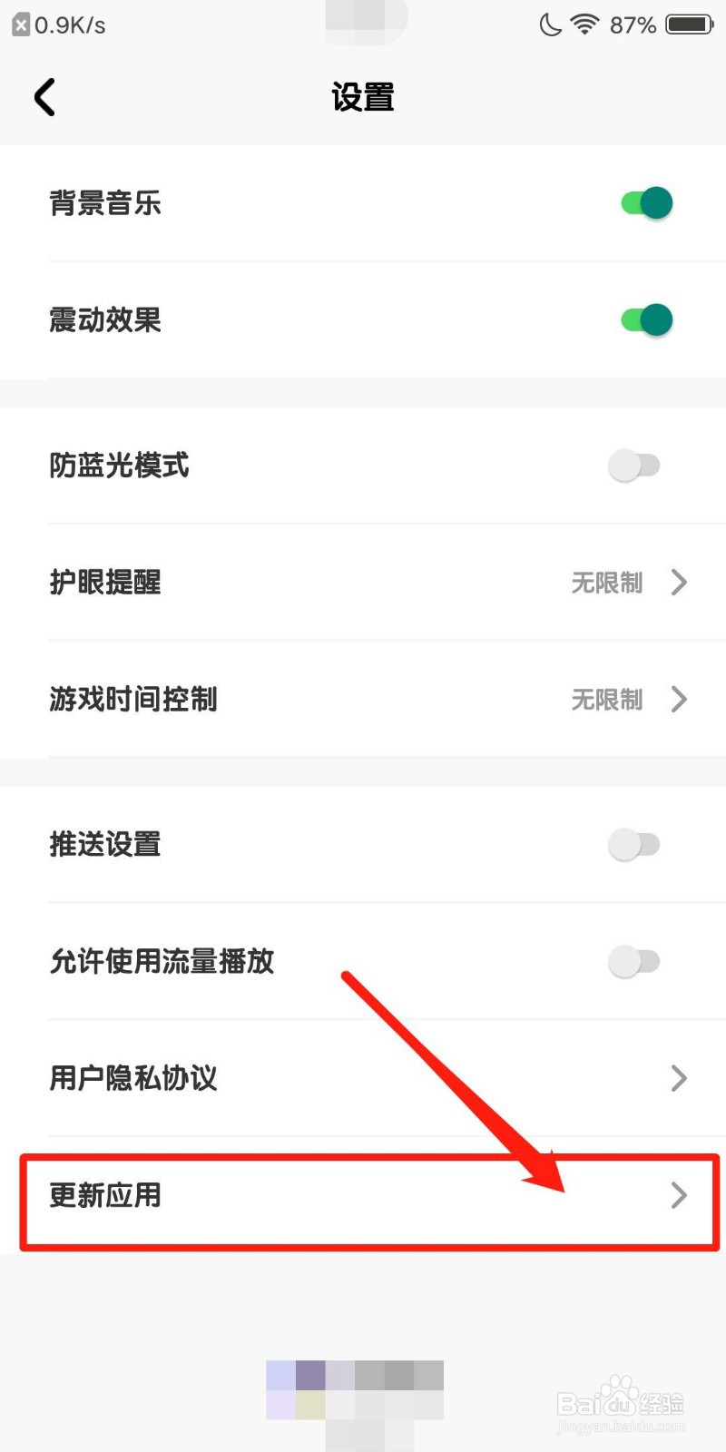 数字星球怎么设置更新应用版本