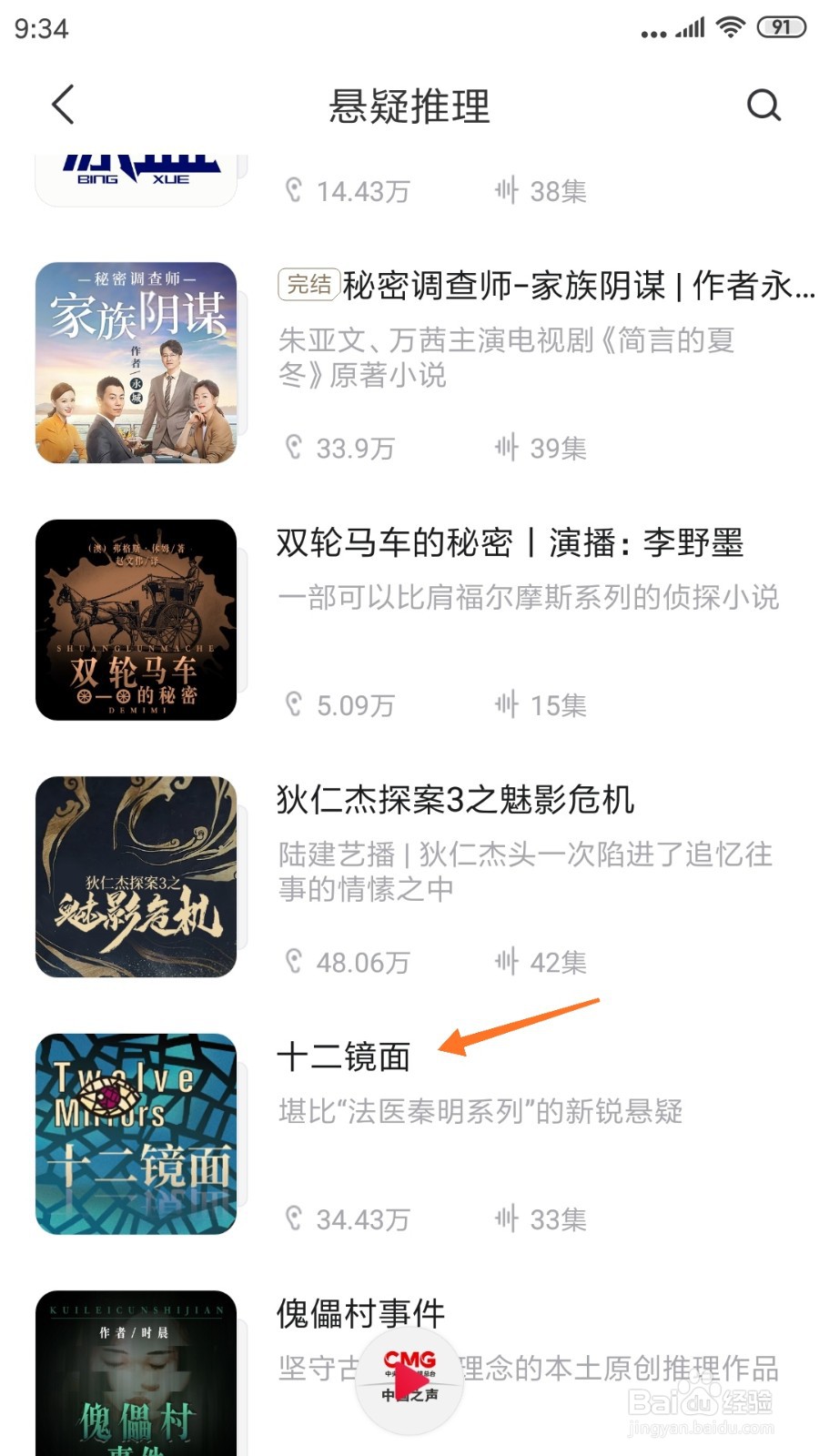 云听中如何查看十二镜面