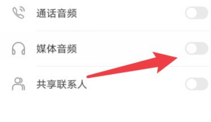 华为耳机媒体音频连不上